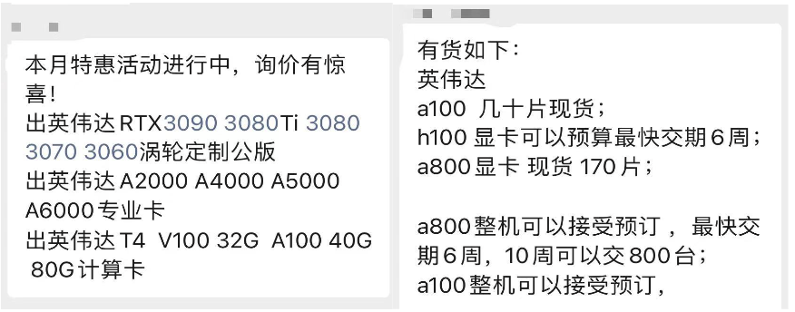 天价芯片：H100流向黑市