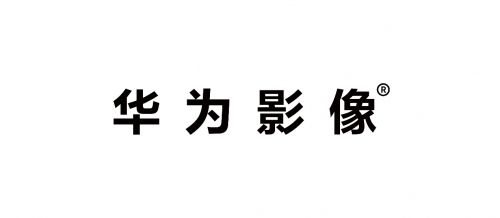 华为影像XMAGE官宣，要做未来移动影像领域披荆斩棘的孤勇者