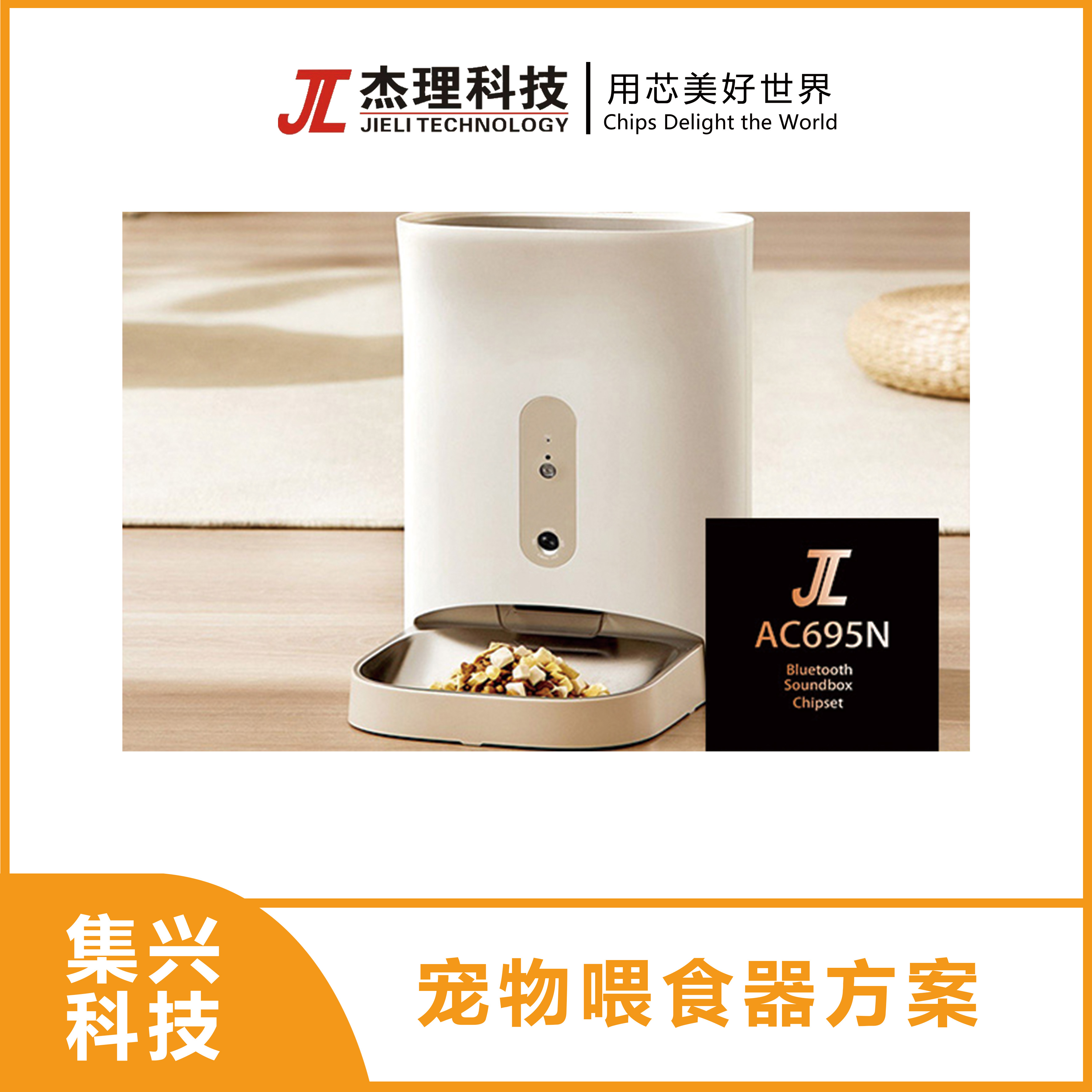宠物喂食器方案