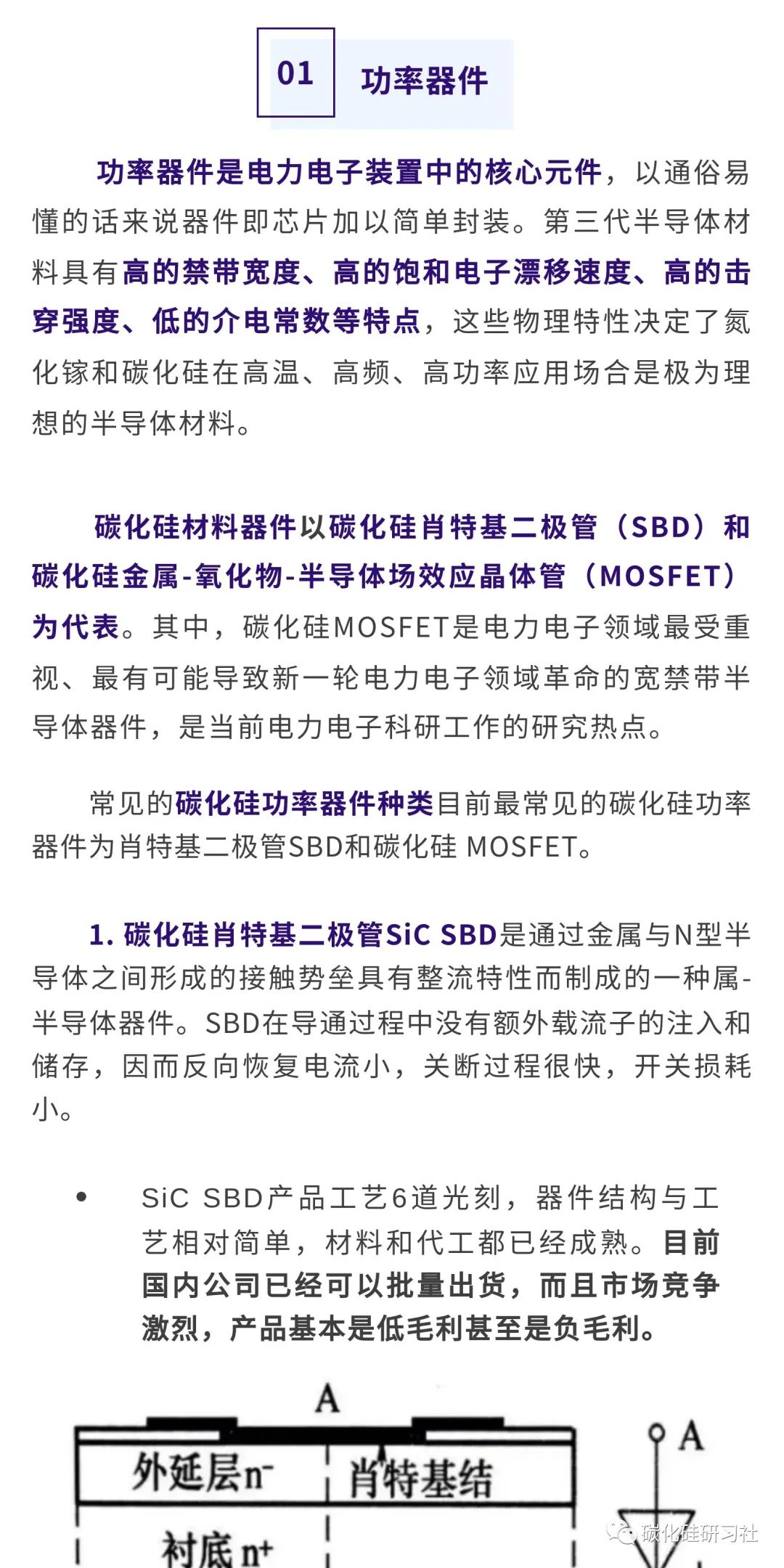 碳化硅功率器件和车规级应用