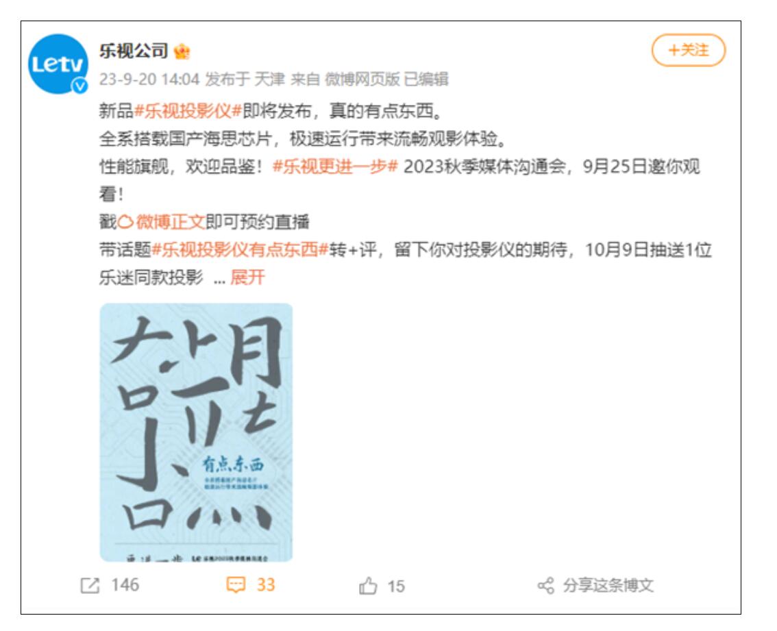 乐视投影仪官宣！全系搭载国产海思芯片：9月25日见