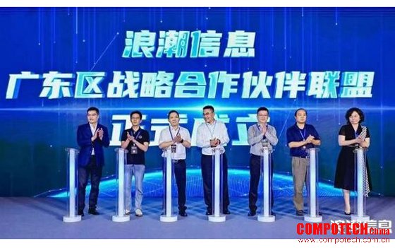 浪潮信息广东战略合作伙伴联盟正式启动，六家伙伴成为首批成员！