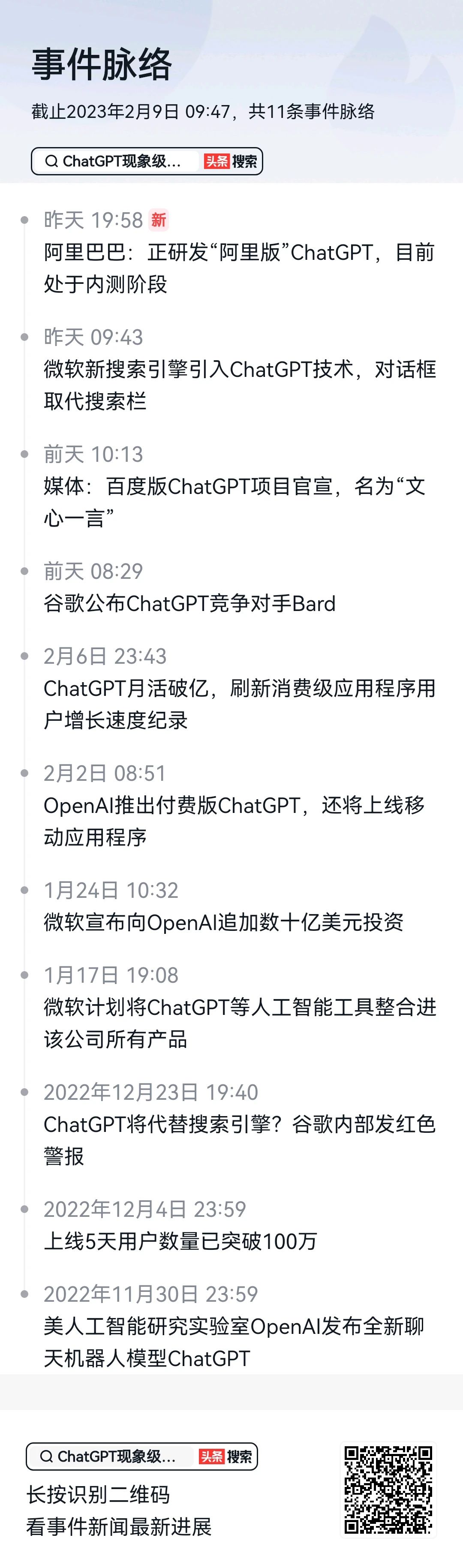 chatPGT：IC行业这些岗位将面临淘汰