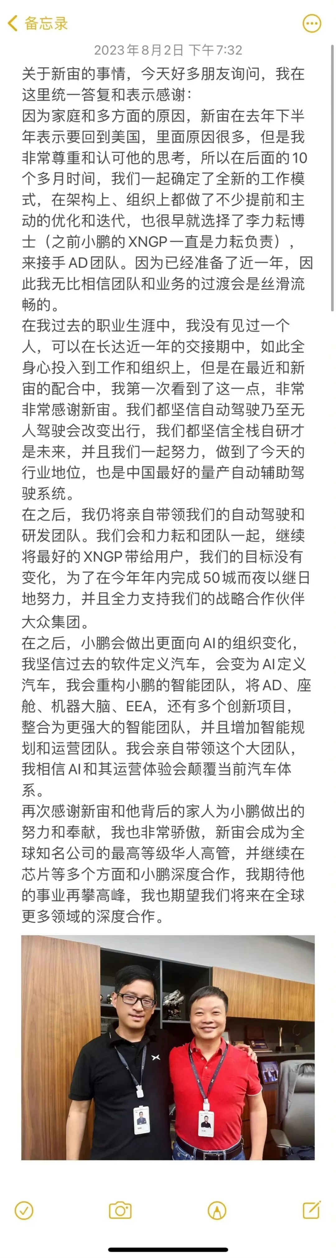 英伟达挖角小鹏副总裁！