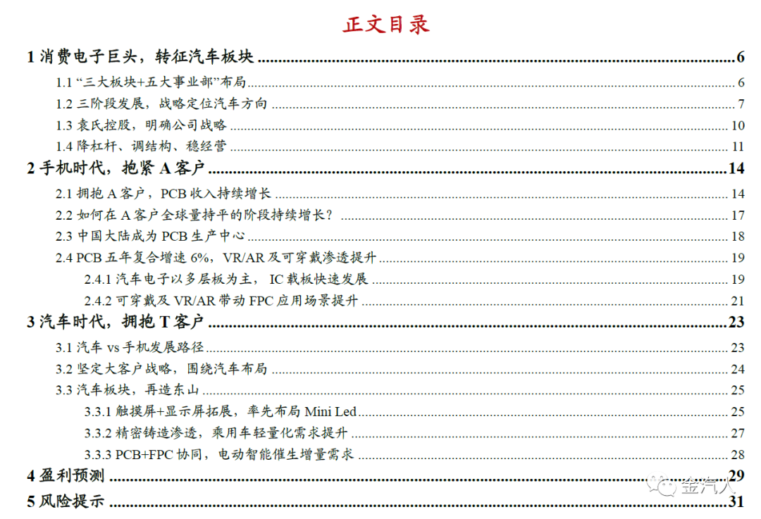 东山精密：汽车 VS 电子