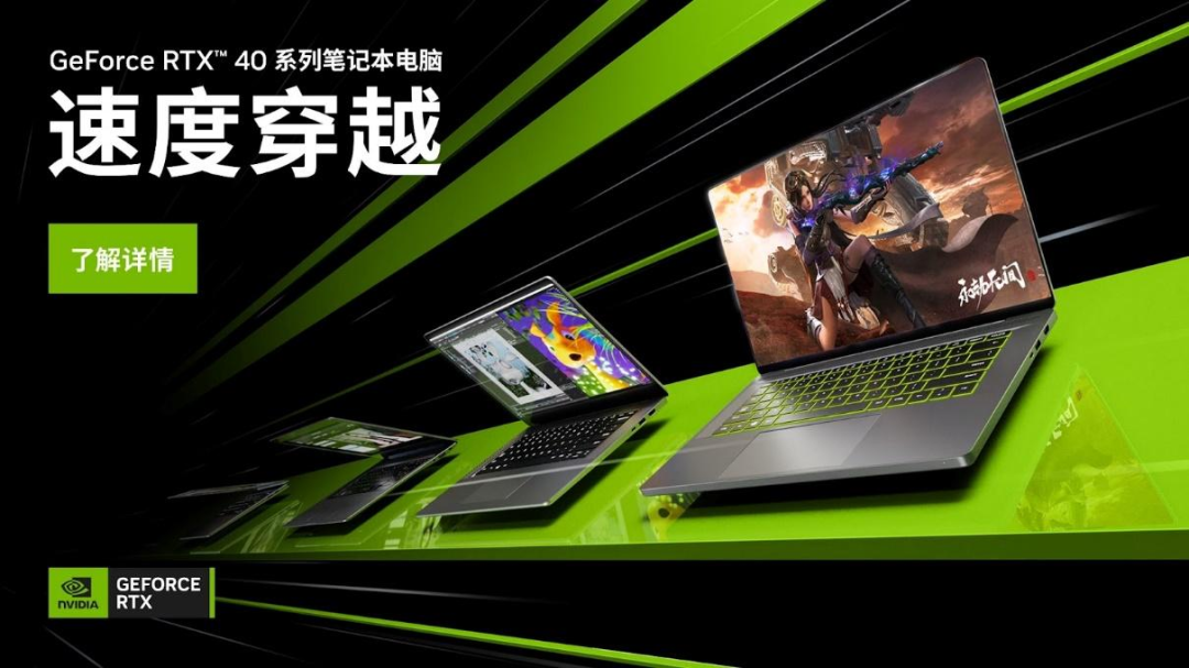 CES | NVIDIA Ada 架构和40系列GPU引入笔记本电脑，RTX 4070 Ti 显卡，以及创作者重大更新