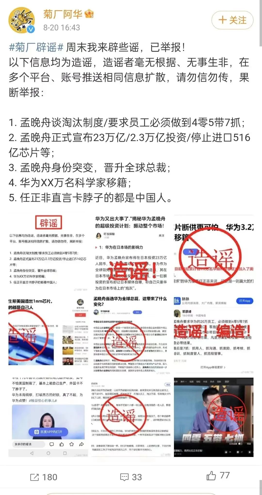 华为紧急辟谣！