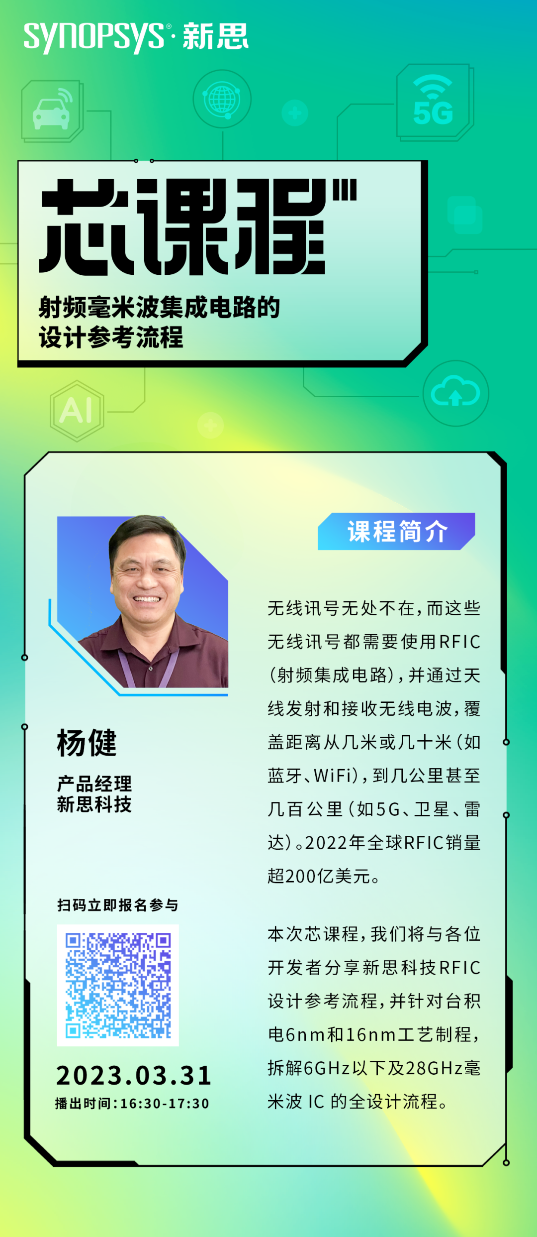 从6nm到16nm，毫米波IC设计如何一“波”搞定？