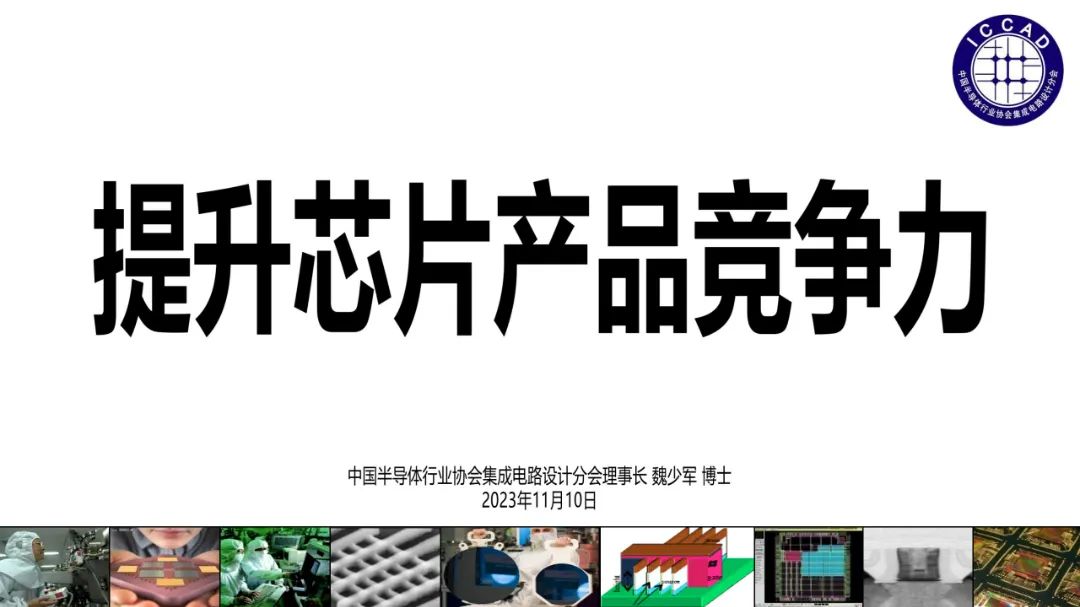 魏少军PPT