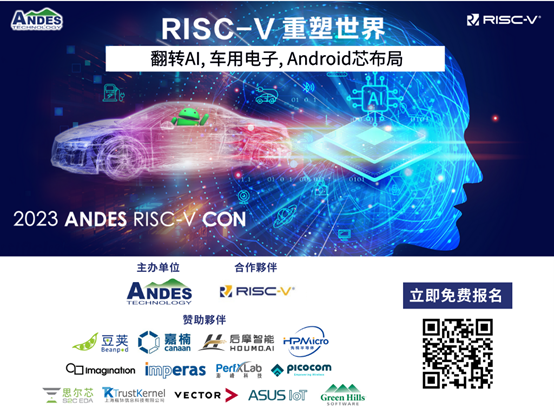 Andes晶心科技RISC-V CON 将于五月登场 探讨RISC-V 技术在AI、车用电子和 Android 应用领域最新趋势