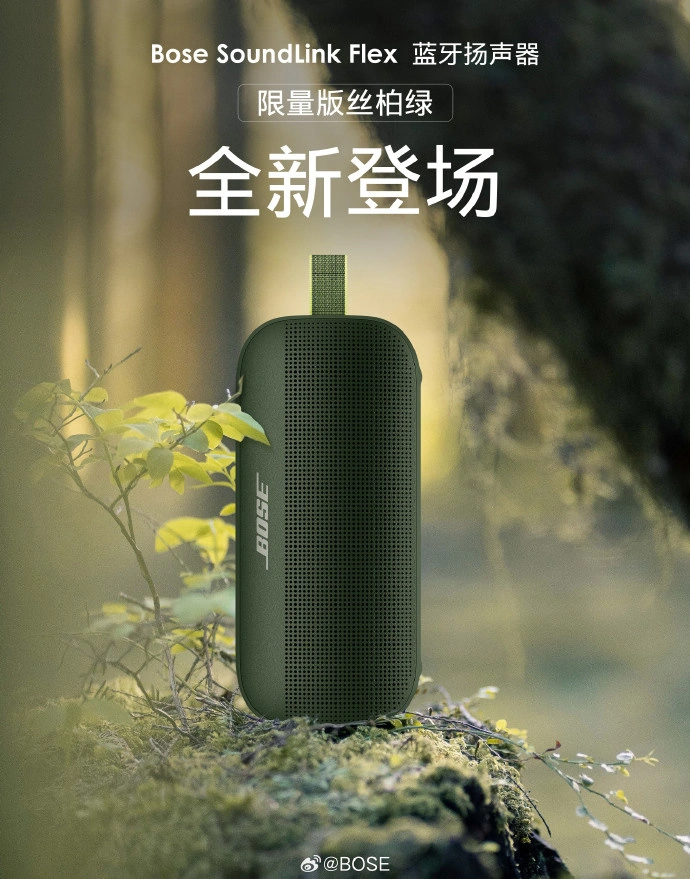 售价1279元，Bose SoundLink Flex蓝牙音箱限定版丝柏绿配色上市
