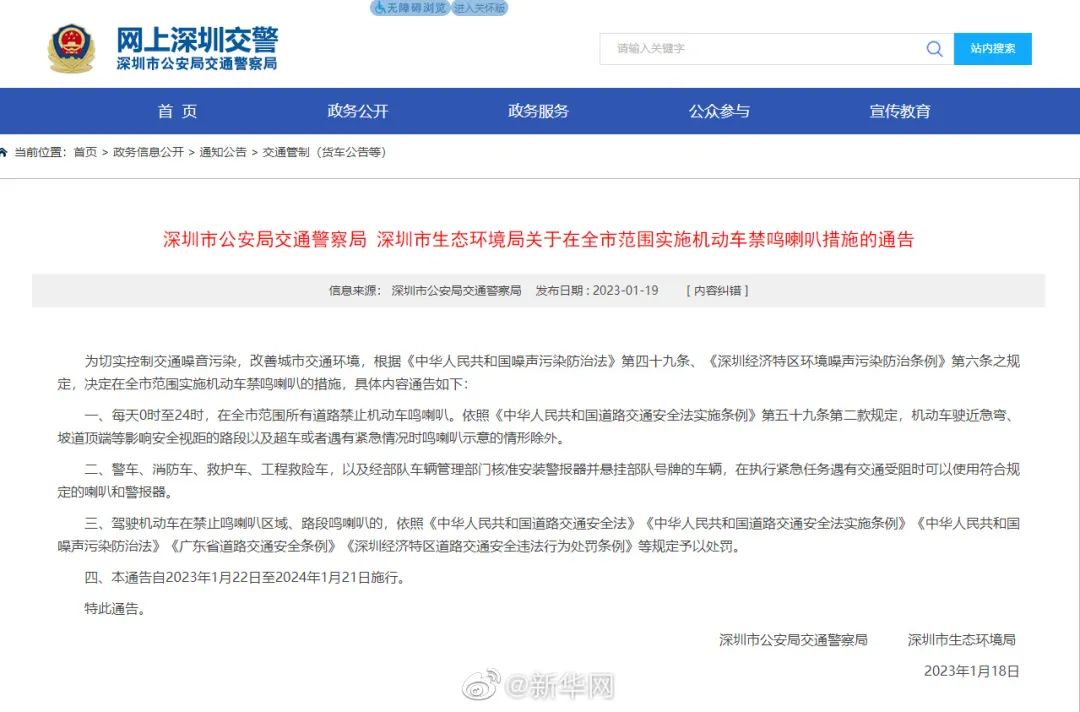最高罚500元！全市24小时禁鸣喇叭？不能超过1秒？