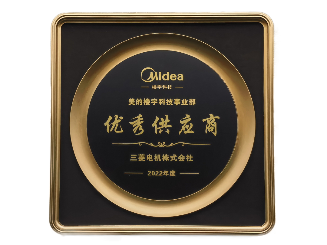 荣膺双奖！三菱电机潜心产品供应，助力客户行稳致远