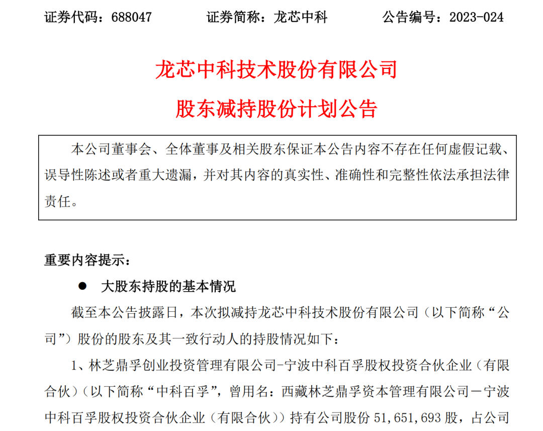 龙芯中科股东大逃离！拟套现70亿！