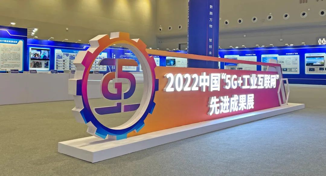 领跑科技创新，芯讯通成果惊艳亮相5G+工业互联网大会
