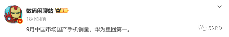 曝华为9月夺得中国市场国产手机销量第一