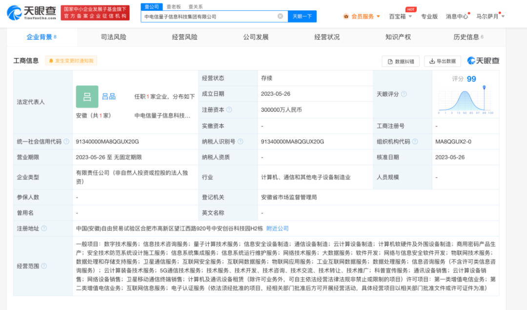 30亿！中国电信成立量子科技集团公司