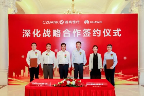 浙商银行与华为签署深化战略合作协议
