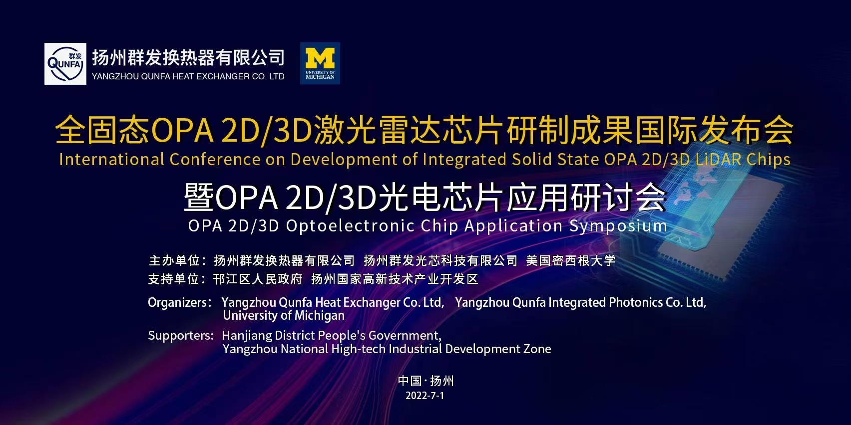 既是典型又是刚需，全固态OPA激光雷达芯片能否搅动光电子市场