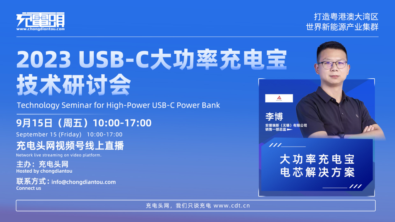 安普瑞斯的大功率充电宝电芯解决方案，满足用户出行的便携性和高性能需求