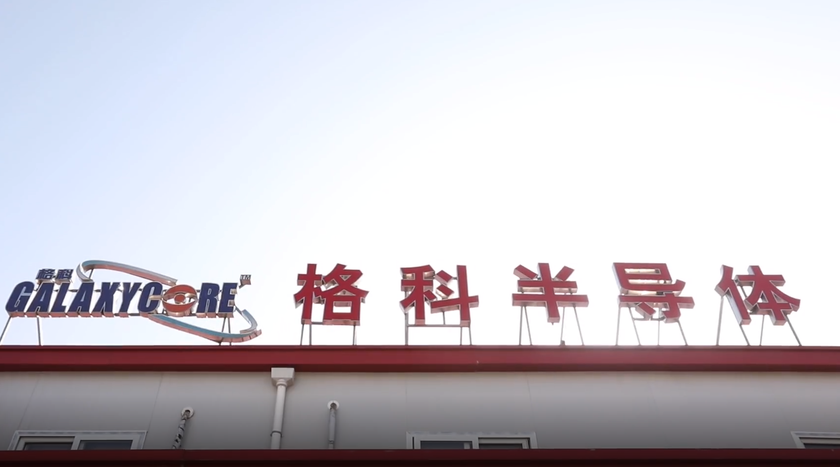 格科微：3200万像素图像传感器产品实现量产出货