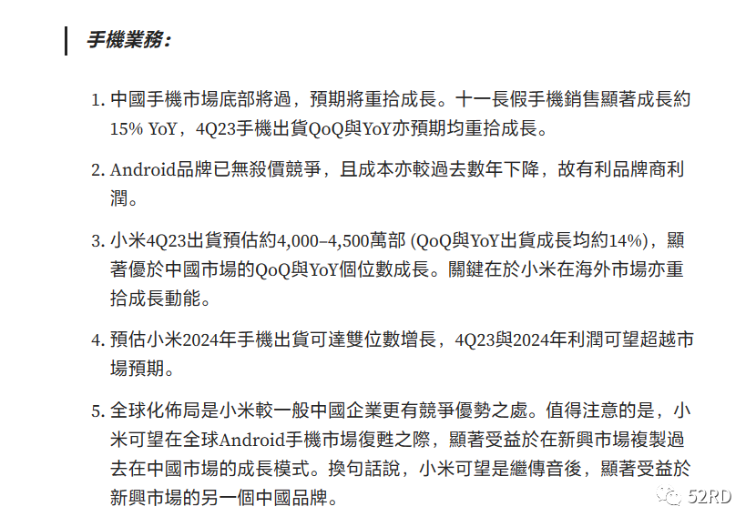 郭明錤：中国手机市场将重拾成长，小米第 4 季度出货预估 4000 万-4500 万部