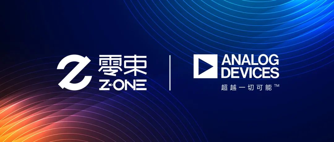 零束科技与ADI达成战略合作，全方位赋能零束银河智能座舱