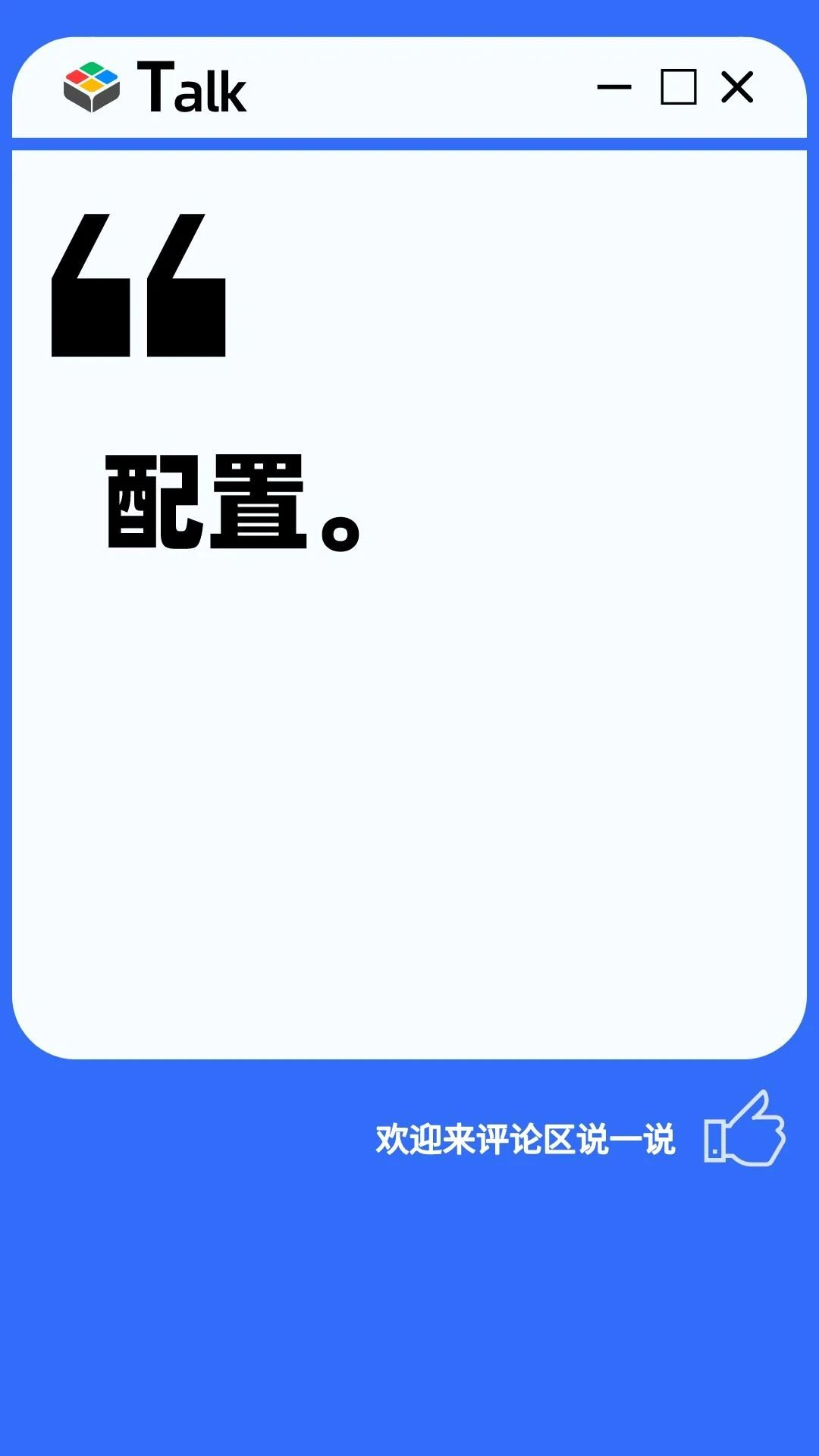 雷说 | 你最看重旗舰机的哪方面？