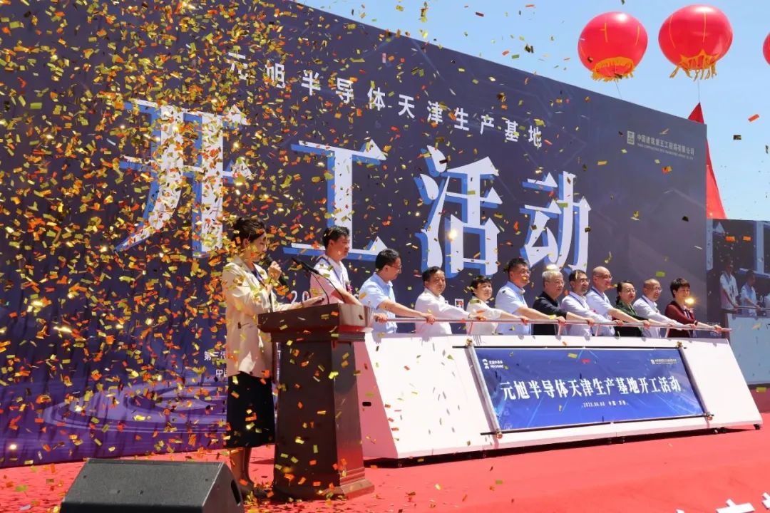 元旭半导体三代半IDM生产基地开工！