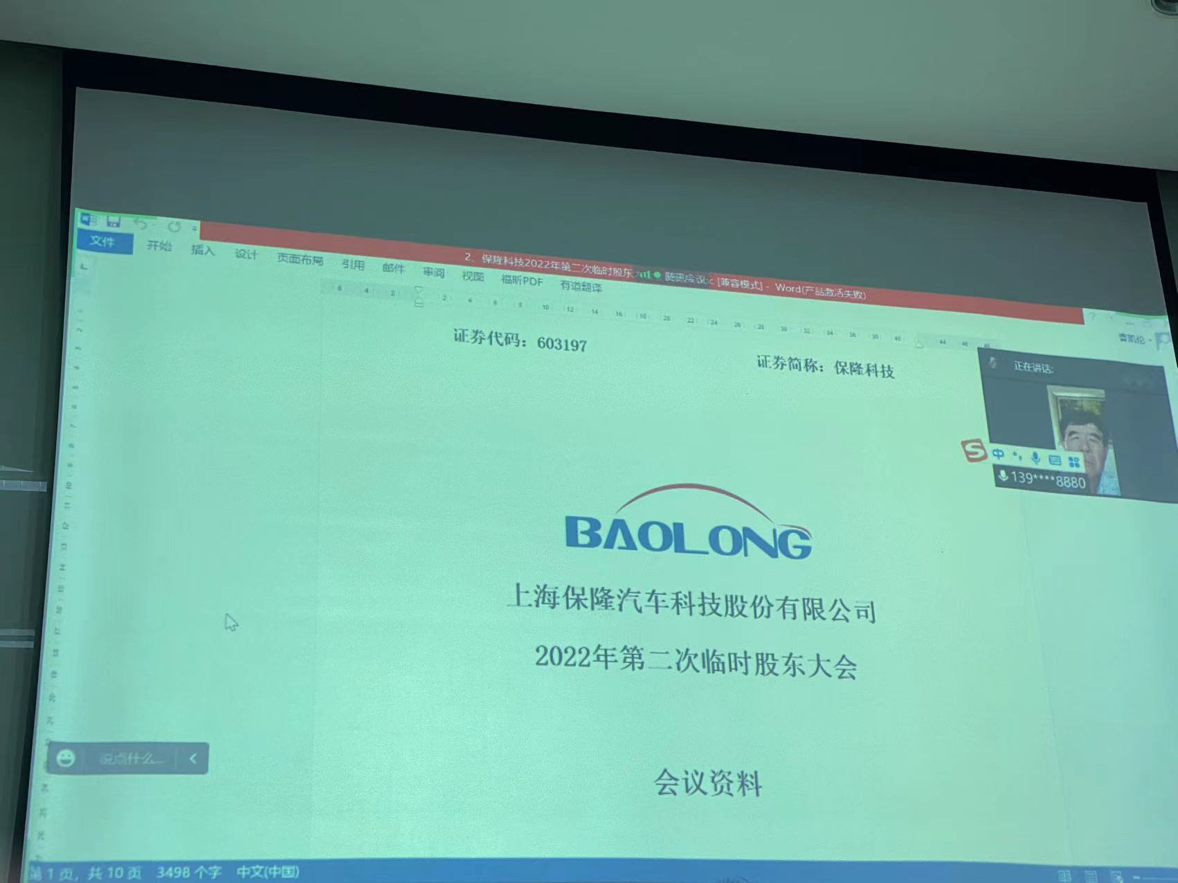 直击股东大会 | 保隆科技：净利润受原材料价格波动影响 对下半年预期乐观