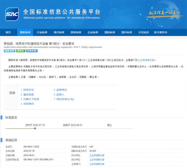 音视频、信息通信等设备新国标将于 2023 年 8 月实施，要求无线充电器需可识别金属异物等
