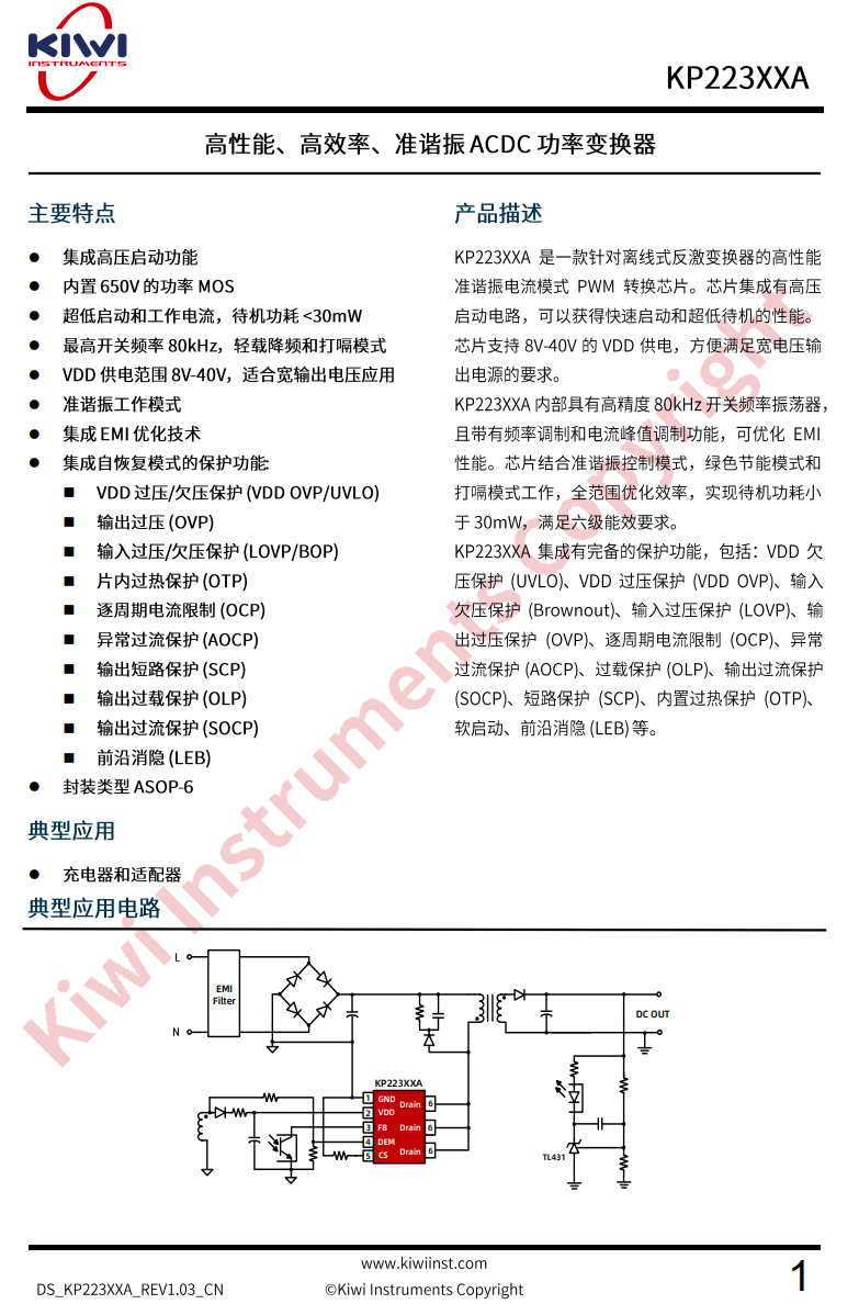 超小待机功耗，满足六级能效要求，必易微推出准谐振电流模式 PWM 转换芯片 KP223XXA