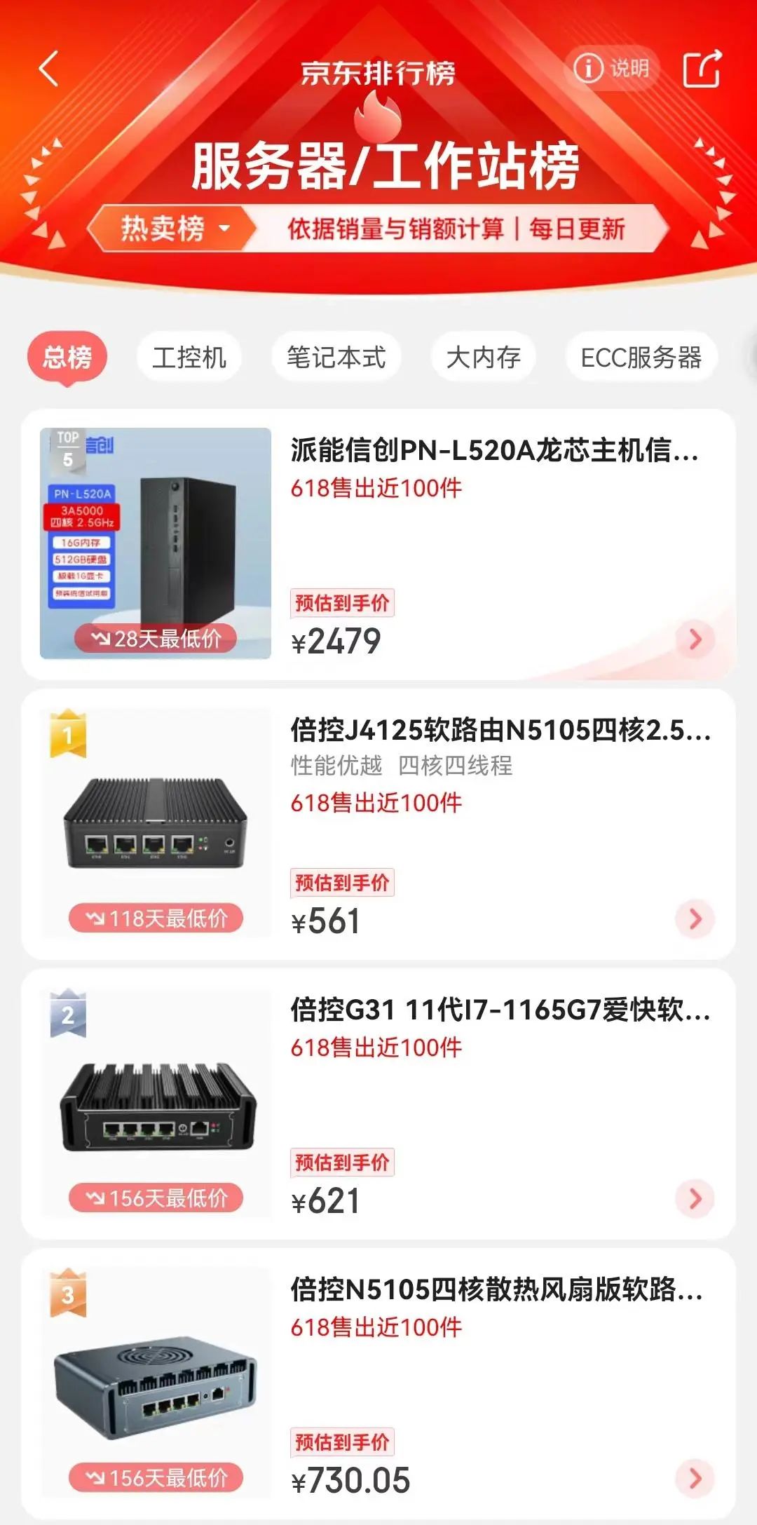 京东618第二天 龙芯上了“服务器”销量总榜