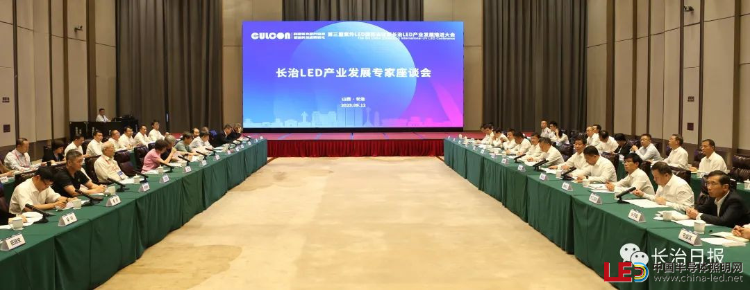 长治LED产业发展专家座谈会召开