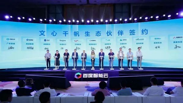 软通动力签约百度智能云，共同探索文心千帆大模型产业落地