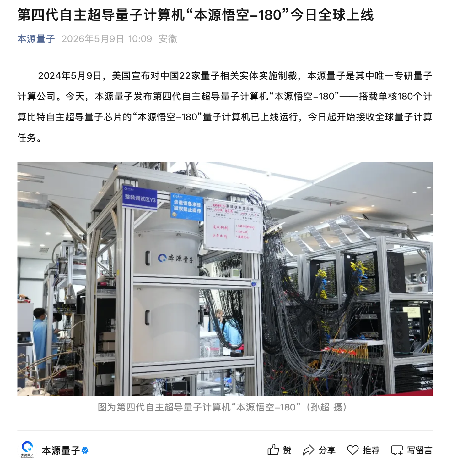 本源量子新一代超导量子计算机上线