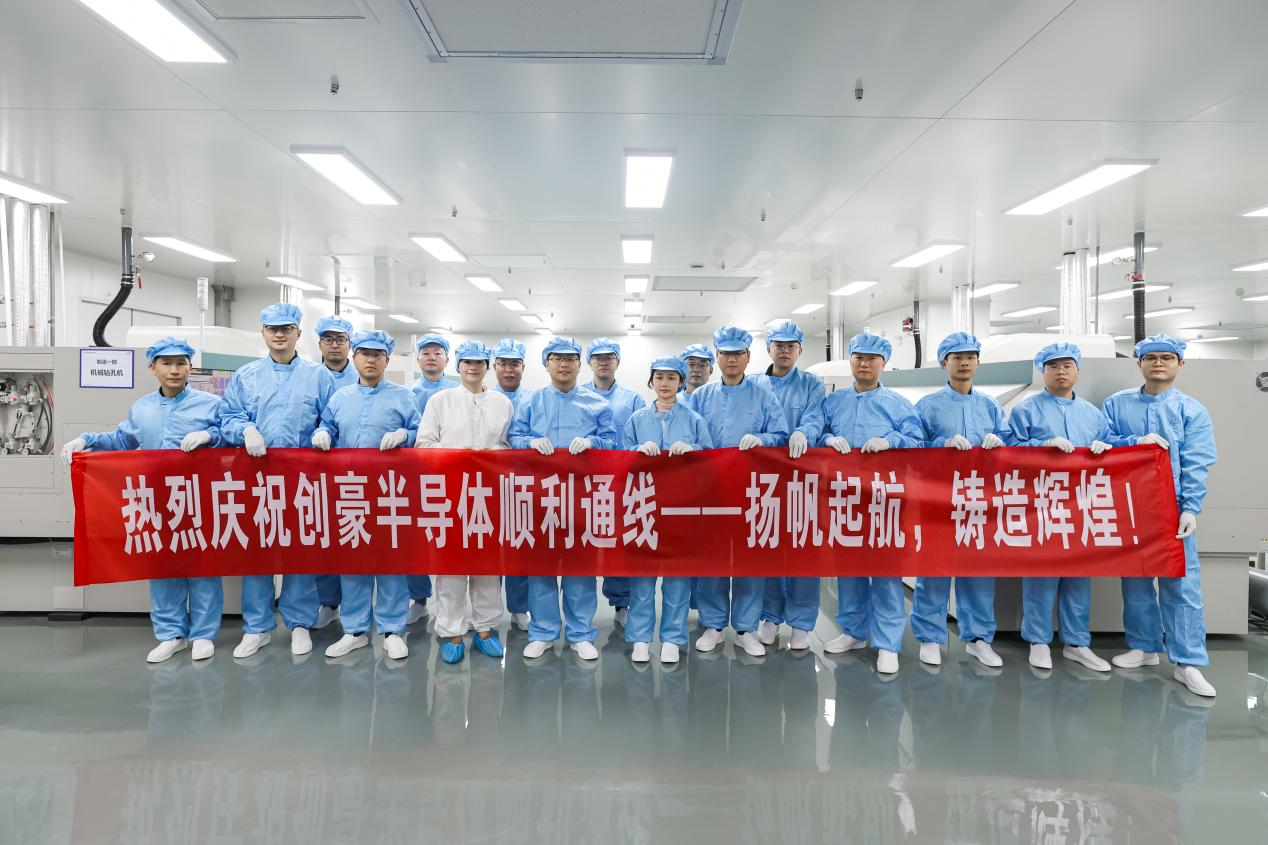 创豪半导体高端封装基板项目通线