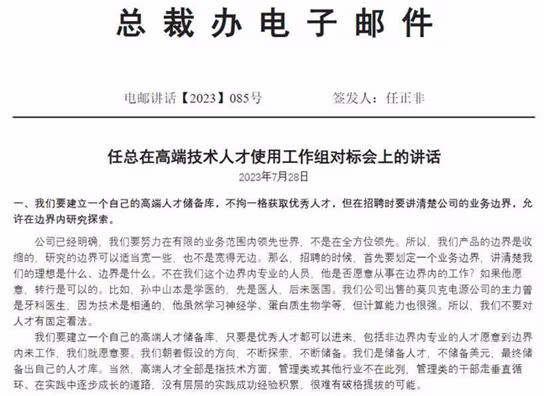 华为：不拘一格获人才