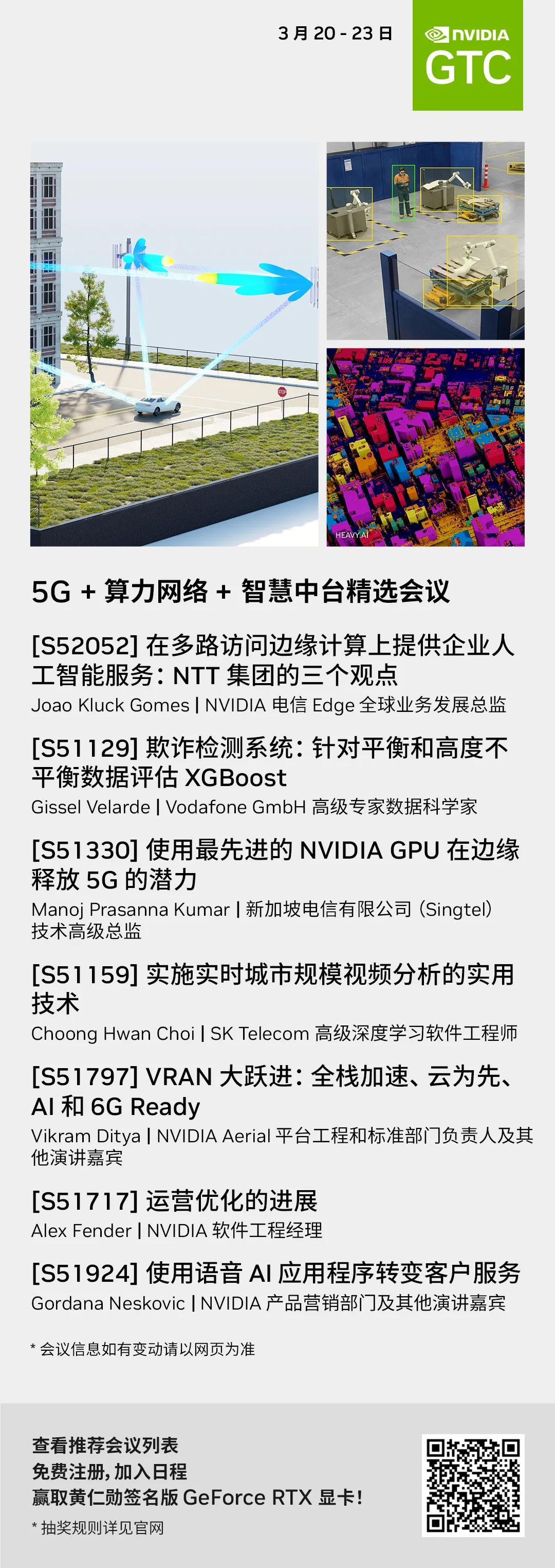 GTC23 | 走近 AI 和 5G 时代下的电信行业！