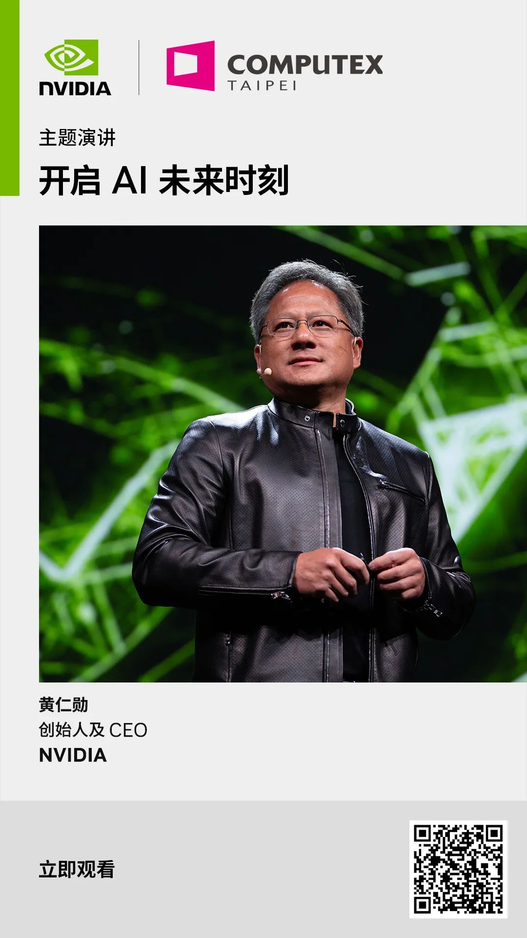 COMPUTEX 2023 NVIDIA 重磅发布一览