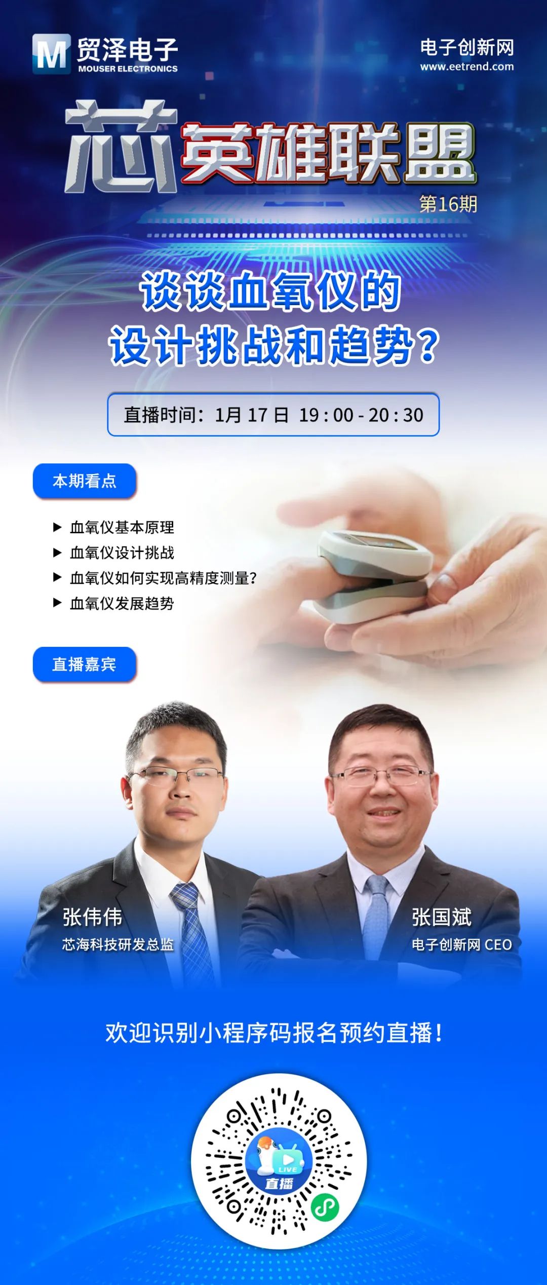 谈谈血氧仪的设计挑战和趋势