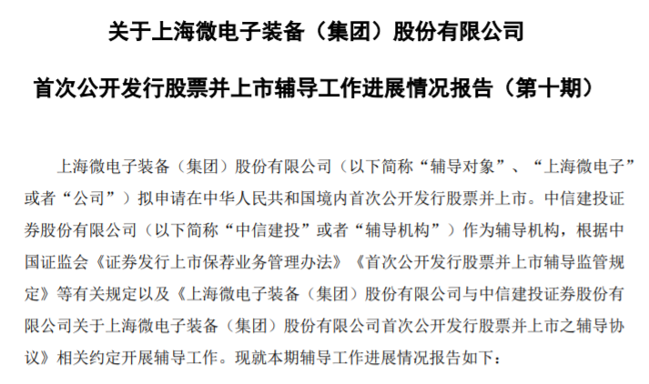全球市占率37%，中国光刻机巨头拟A股上市？