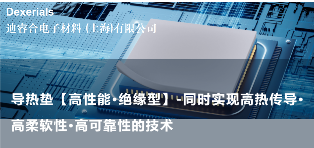 导热垫【高性能·绝缘型】-同时实现高热传导·高柔软性·高可靠性的技术
