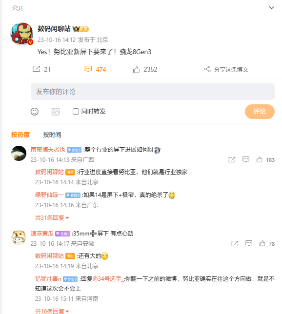 搭载高通骁龙 8 Gen 3，消息称努比亚屏下摄像头新机“即将到来”
