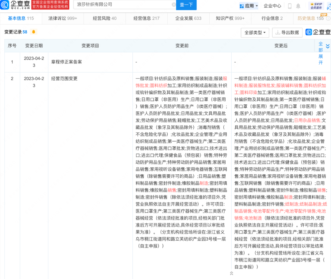 又一服装公司跨界电池新能源行业！