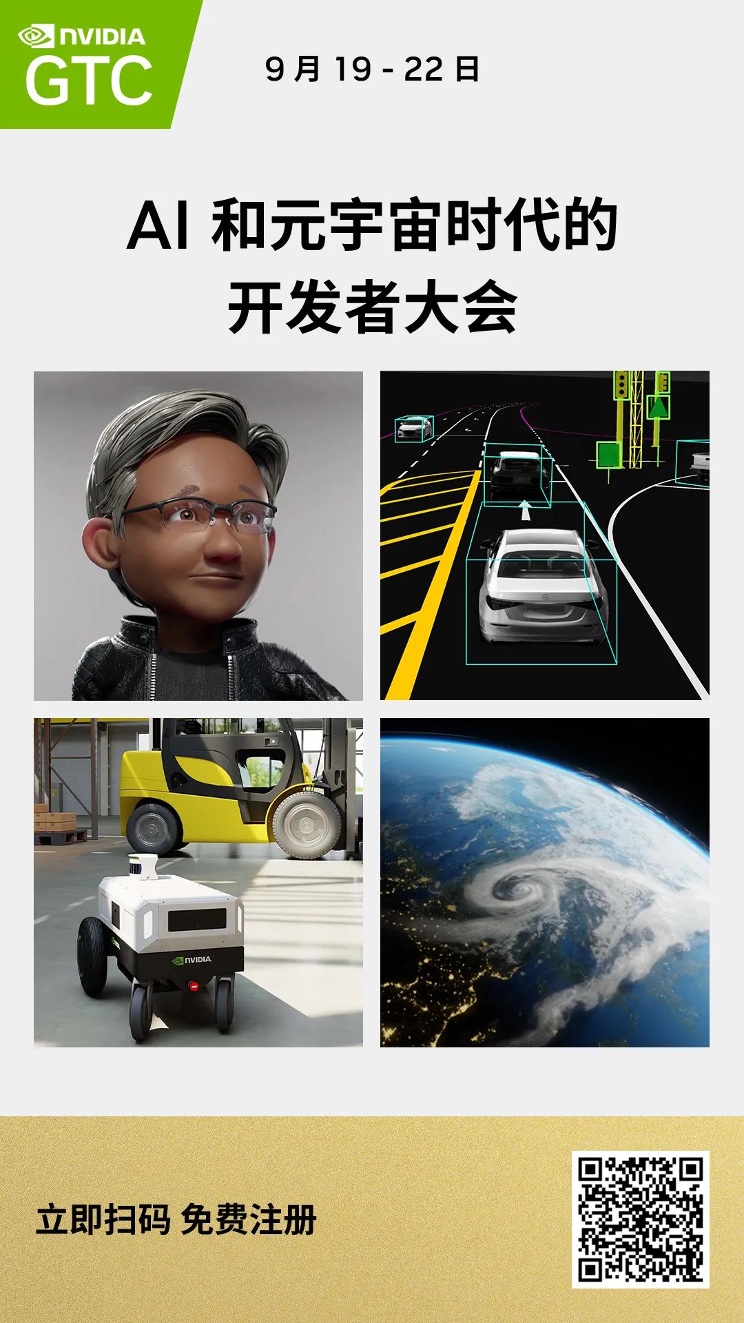NVIDIA 故事 | 三位重磅嘉宾与您分享 NVIDIA 的文化故事