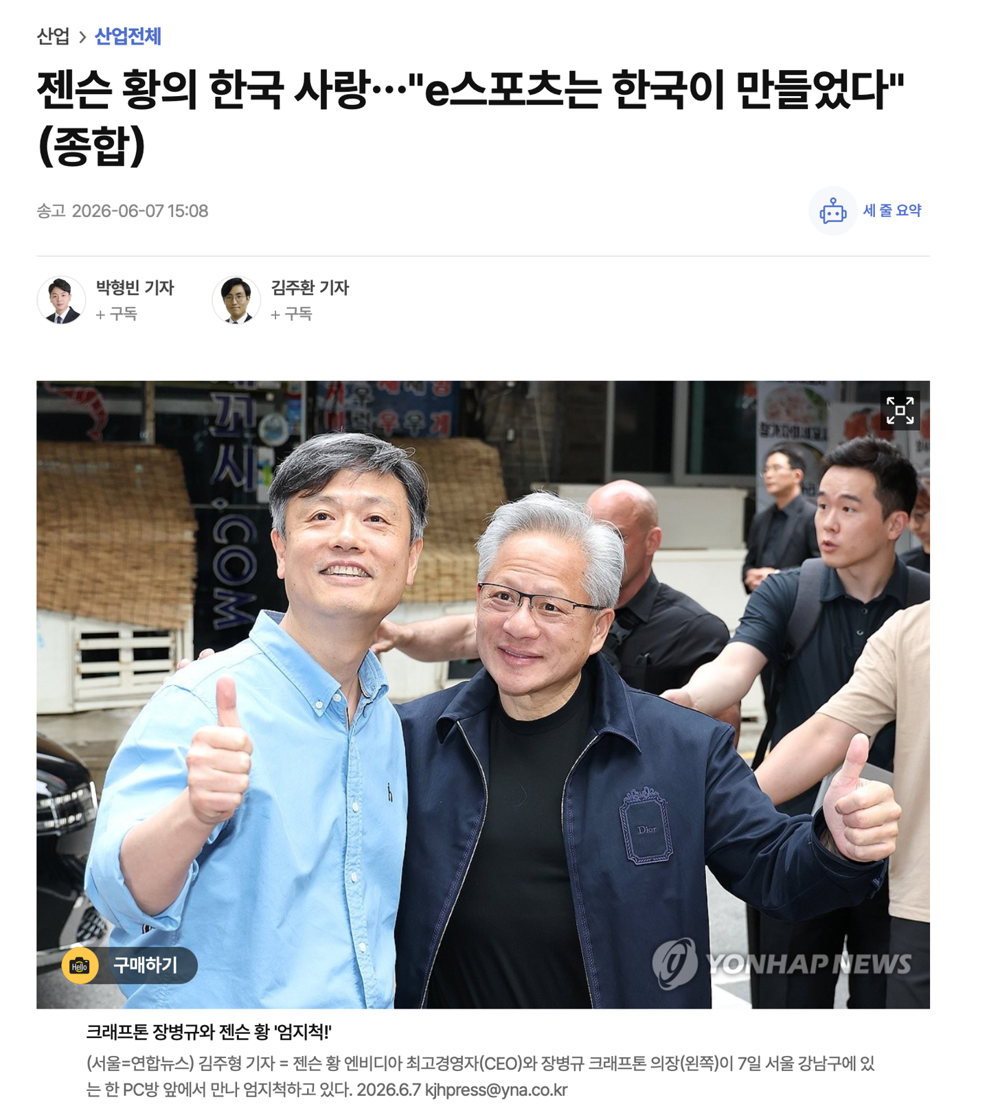 黄仁勋首尔网吧会见韩国游戏高管，探讨AI合作