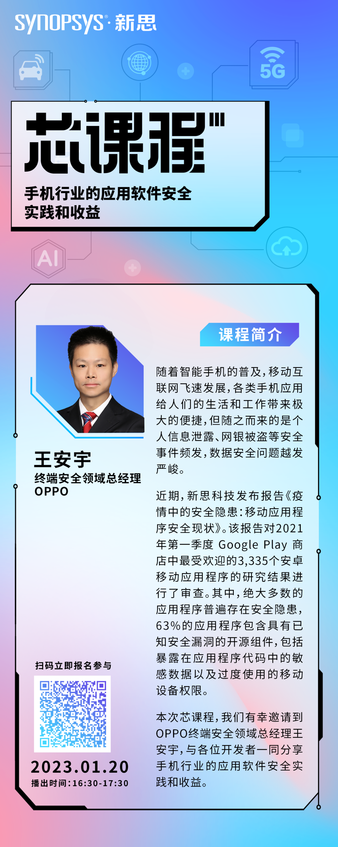 本周五｜手机行业如何守护应用软件安全，OPPO公布标准答案