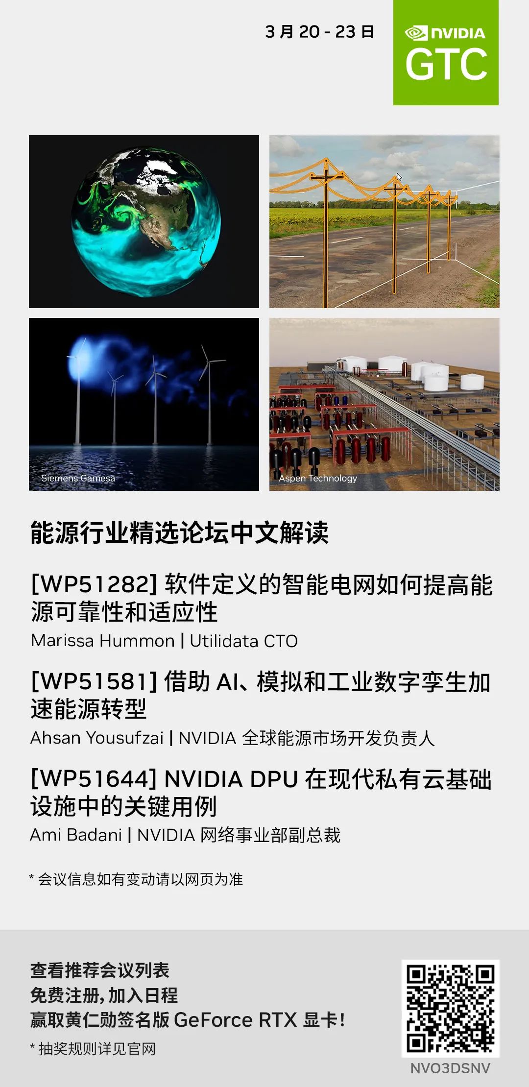 GTC23 | 能源行业分会日程全收录