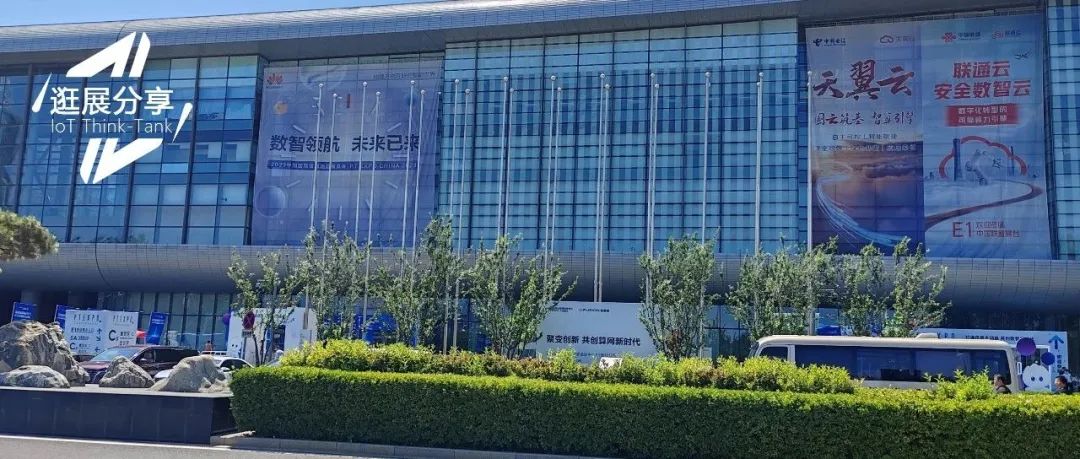 超多图预警！！！一文带你回顾2023中国国际信息通信展（PT展）精彩内容